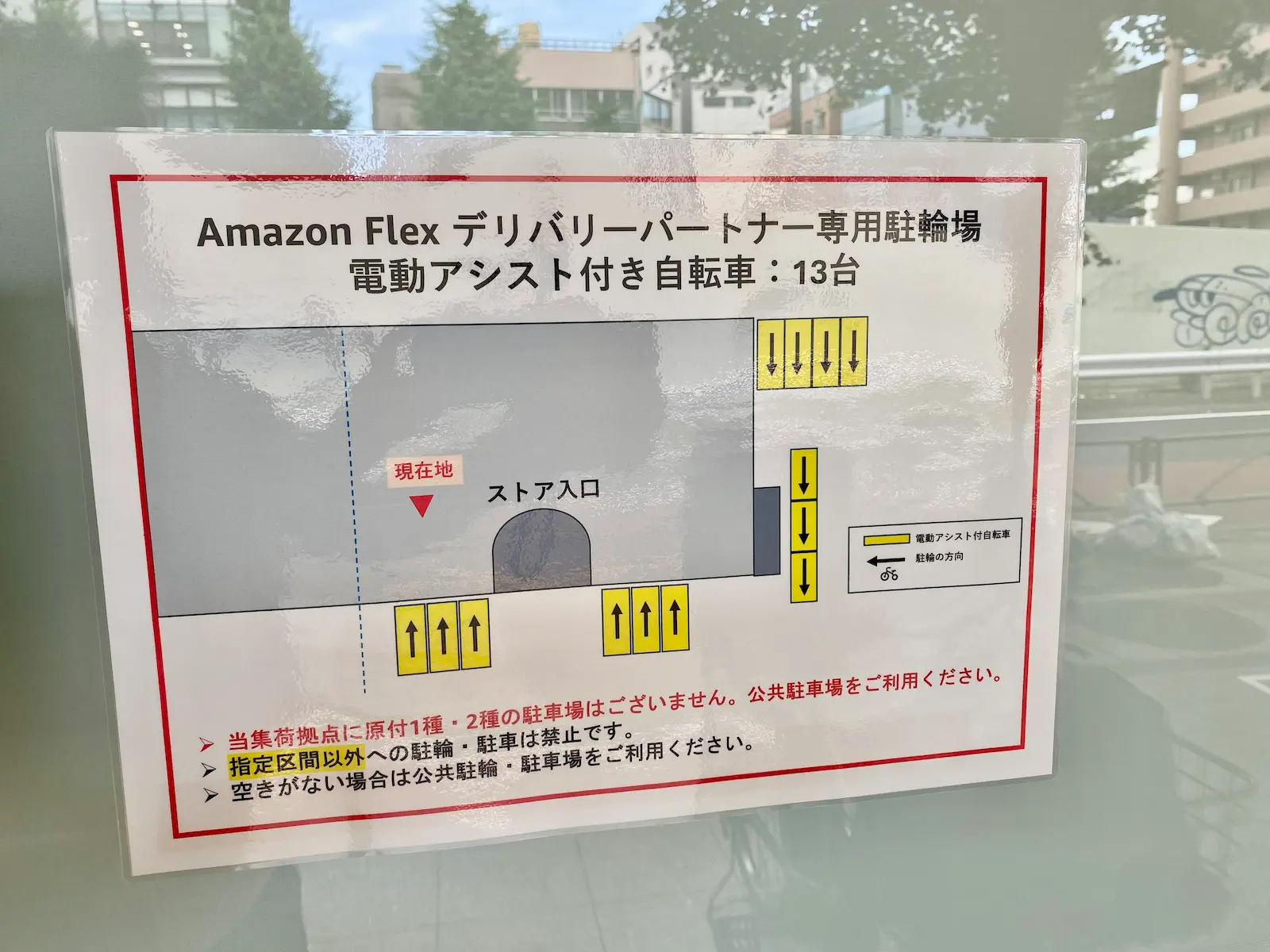 デリバリーパートナー専用駐輪場の案内図（電動アシスト自転車13台）
