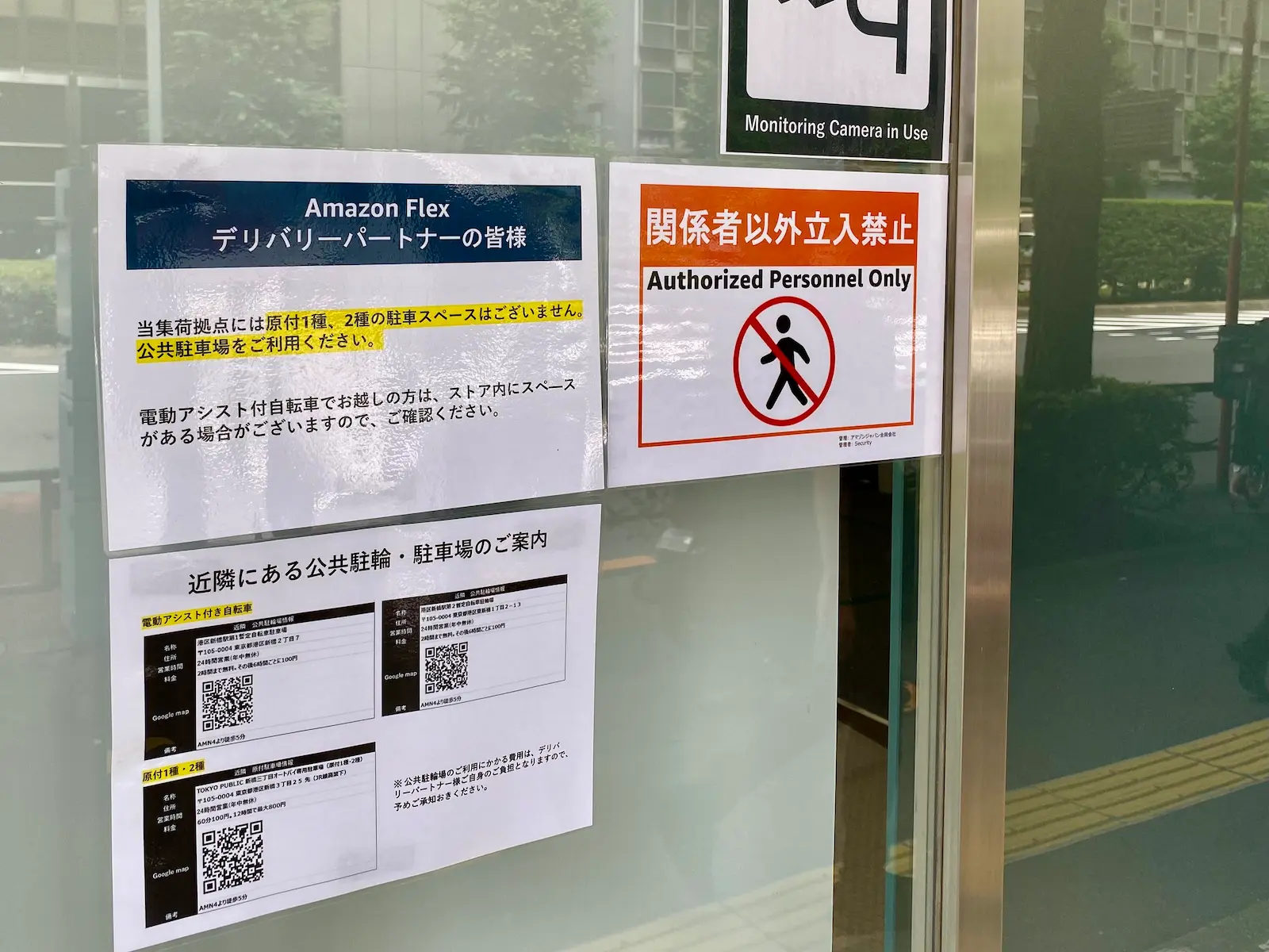 Amazon Flex デリバリーパートナー向けの駐輪・駐車に関する掲示